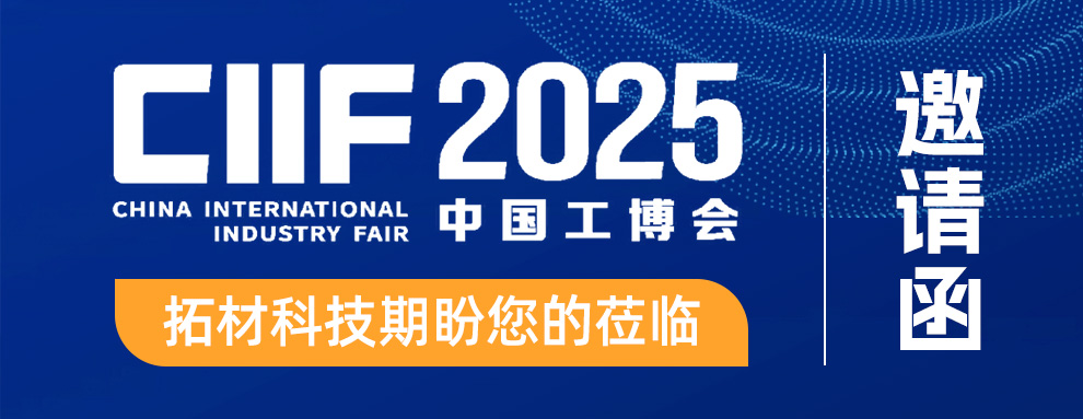 展会邀约｜第二十五届中国国际工业博览会