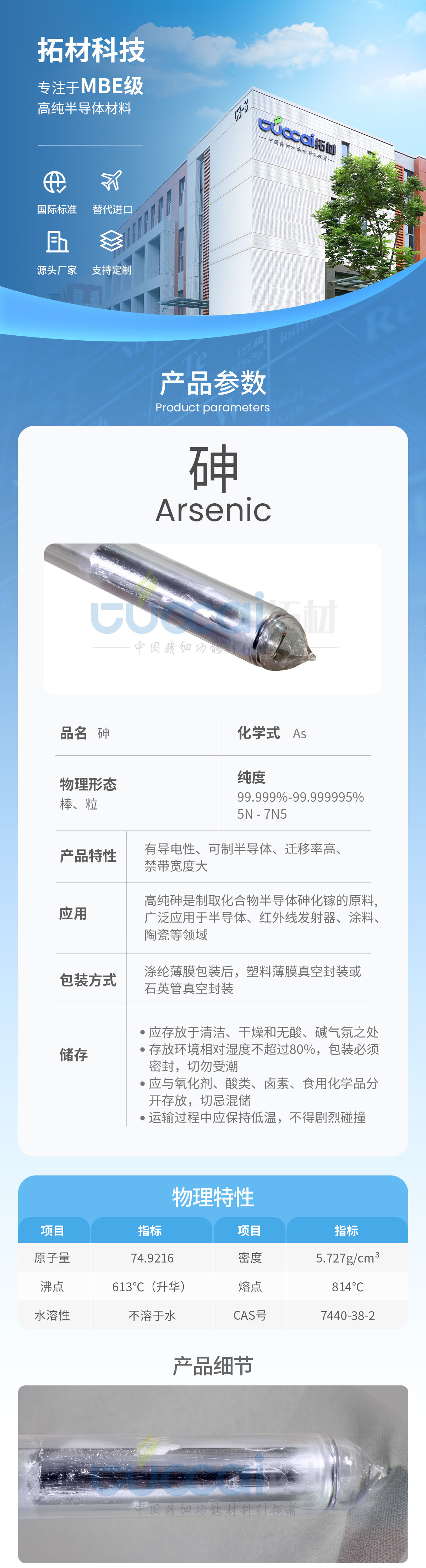 砷详情_01.jpg